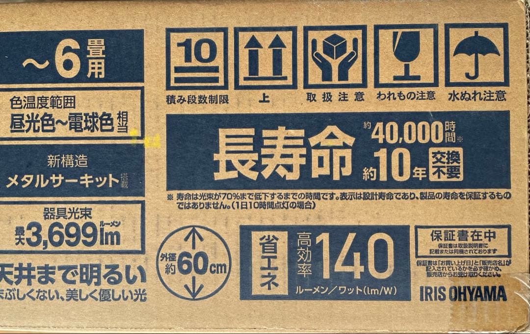 新品 2個 アイリスオーヤマLEDシーリングライト CL6DL-6.0UAIT