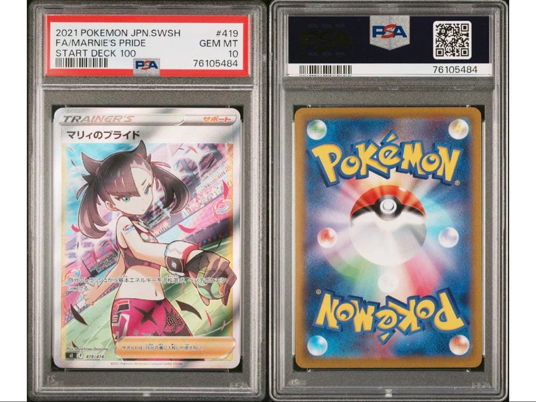 最安値‼️ マリィのプライド SR スタートデッキ100 ポケモンカード