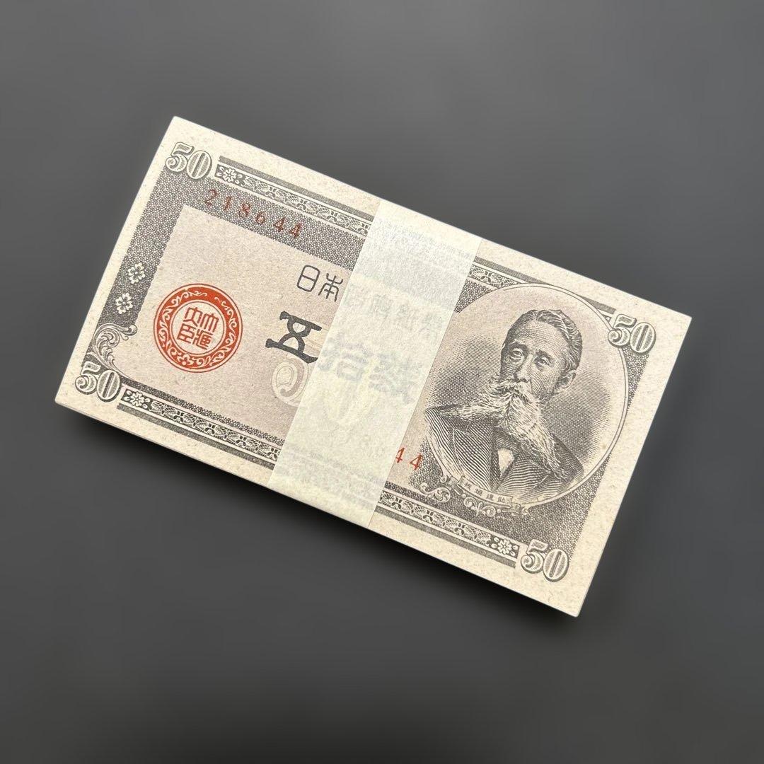 【お値下げ】旧紙幣 政府紙幣 板垣退助50銭札【未使用・希少】