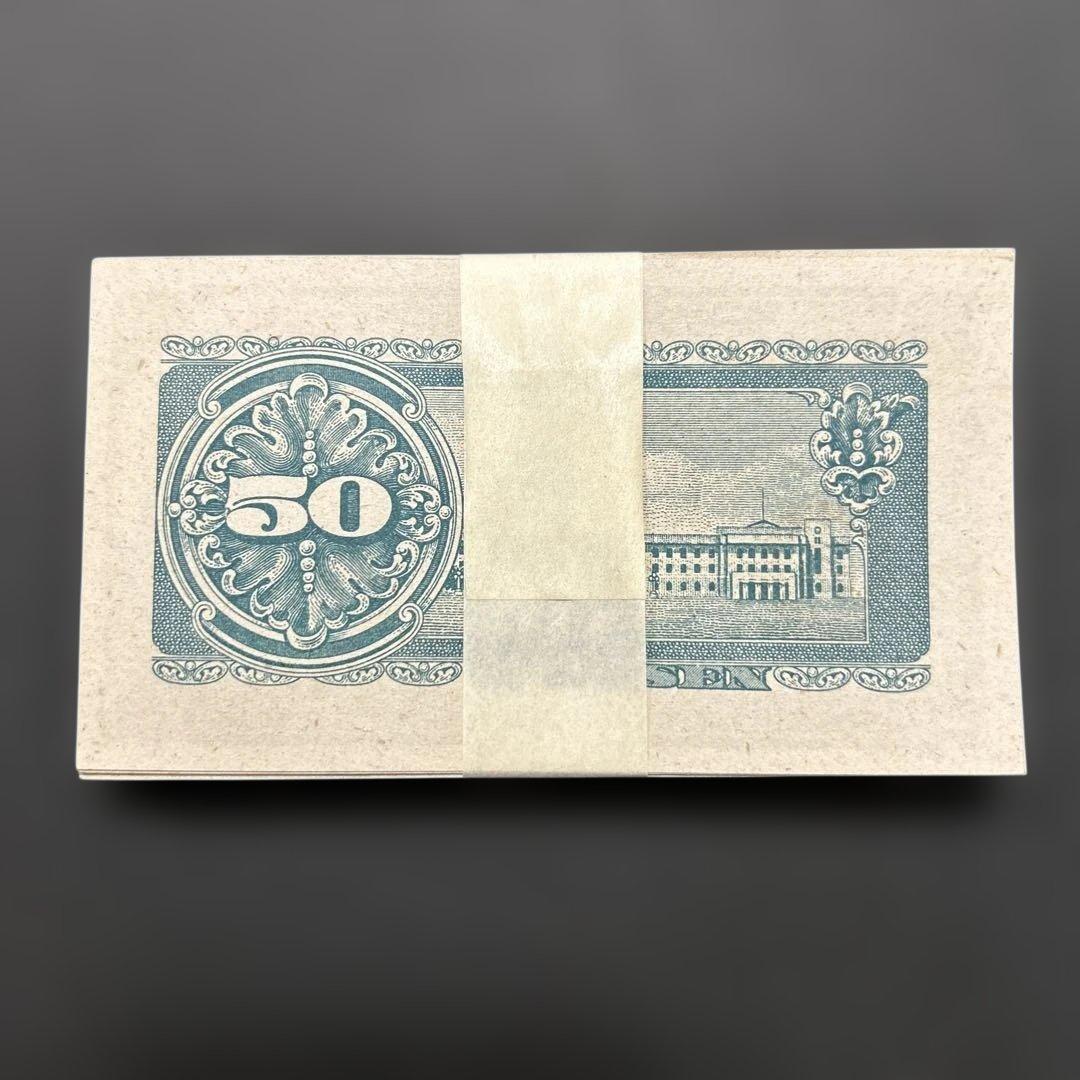 【お値下げ】旧紙幣 政府紙幣 板垣退助50銭札【未使用・希少】
