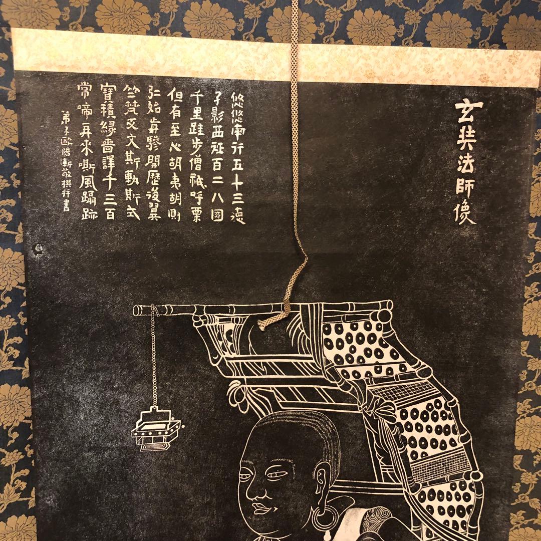 タイムセール　￼￼￼掛け軸￼￼ 玄奘法师像 民国二十二年(1933年)作