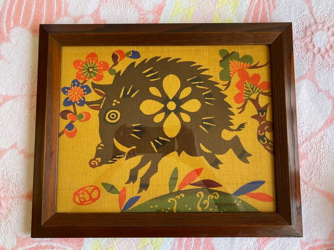柚木沙弥郎 型染絵 猪　干支　額縁　染織工芸作家　民藝