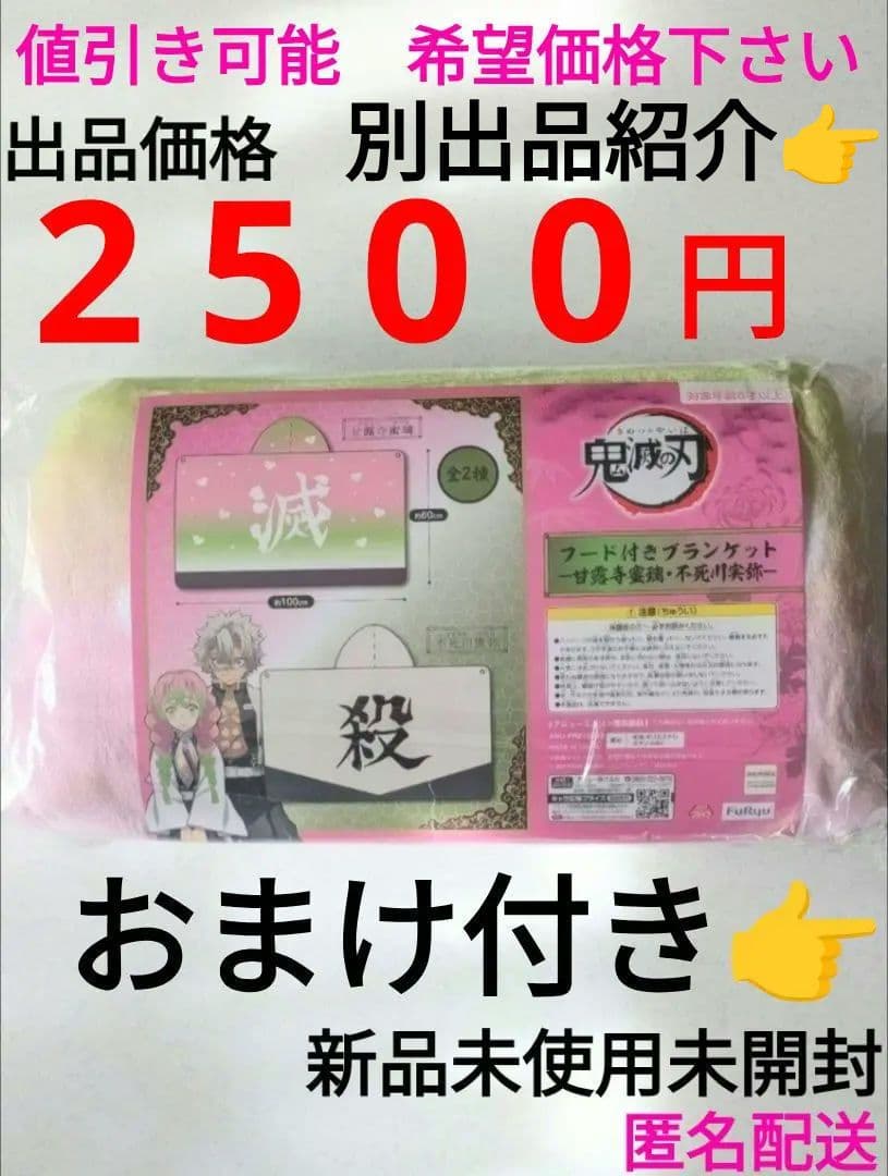 鬼滅の刃 フード付きブランケット 甘露寺蜜璃 おまけ付き 胡蝶しのぶ タオル