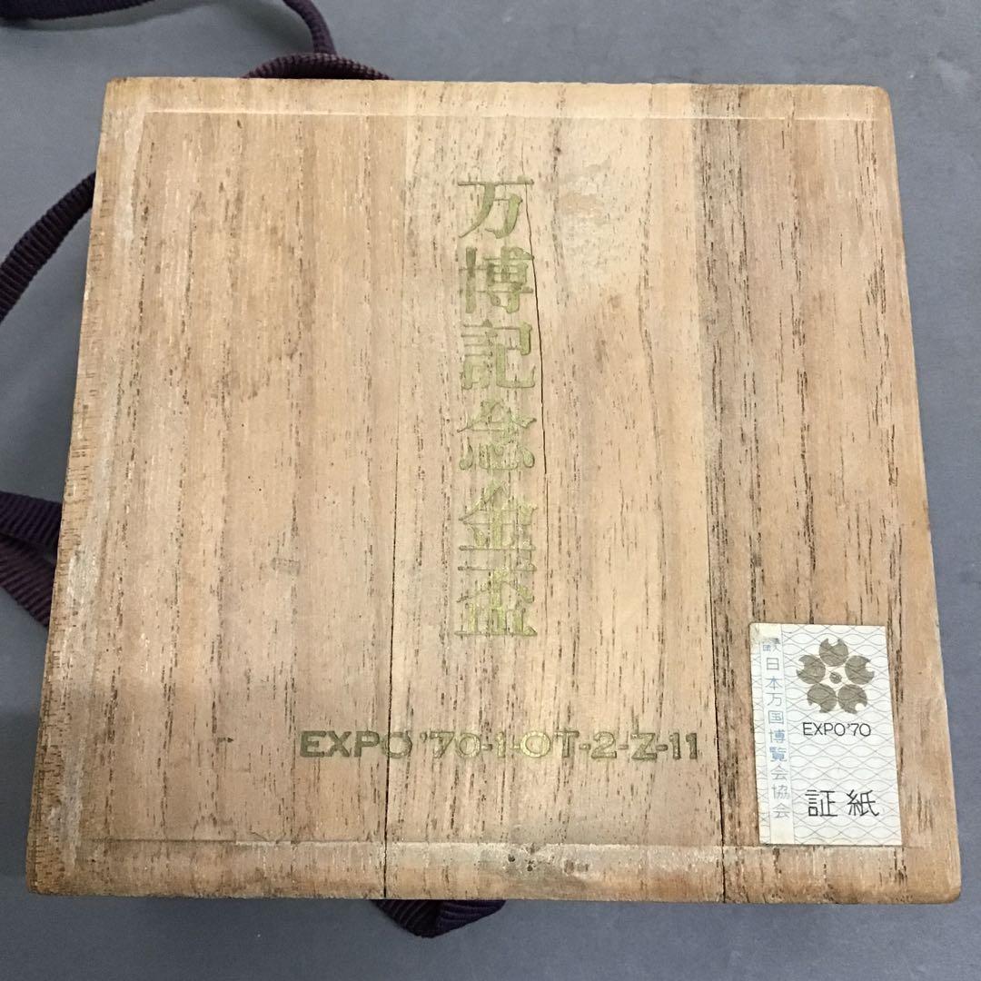 骨董品　万博記念金盃　EXPO‘70大阪万博記念品　共箱•証紙　S1051KP