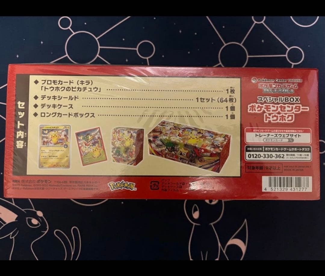 正*寛様 【新品未開封】ポケモンセンター トウホク スペシャルBOX