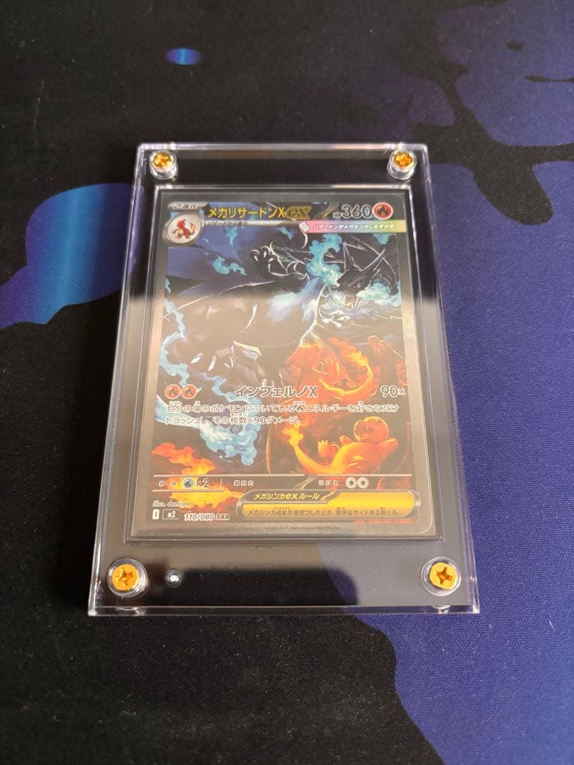 ポケモンカード　メガリザードンX ex SAR 美品