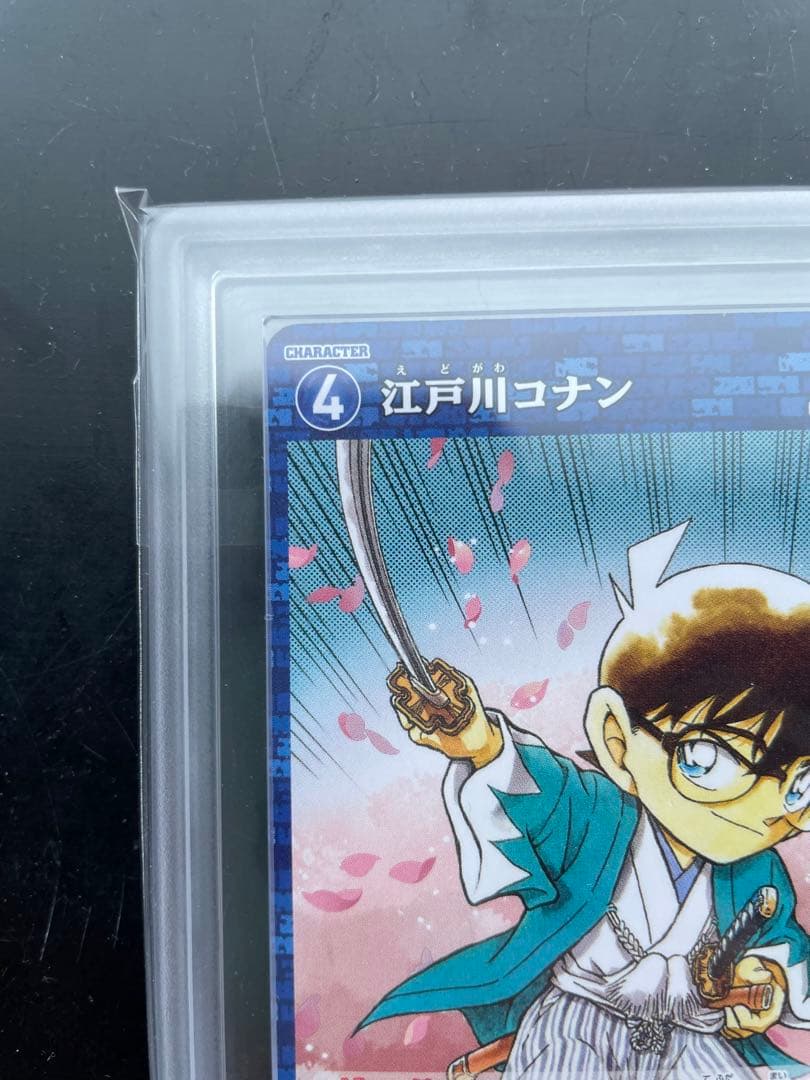 ars10江戸川コナン週刊少年サンデープロモーションカードars証明書付