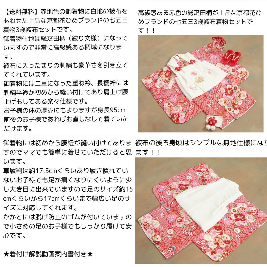 京都花ひめ 七五三 被布着物セット 赤色花柄 3歳華やか絞り風