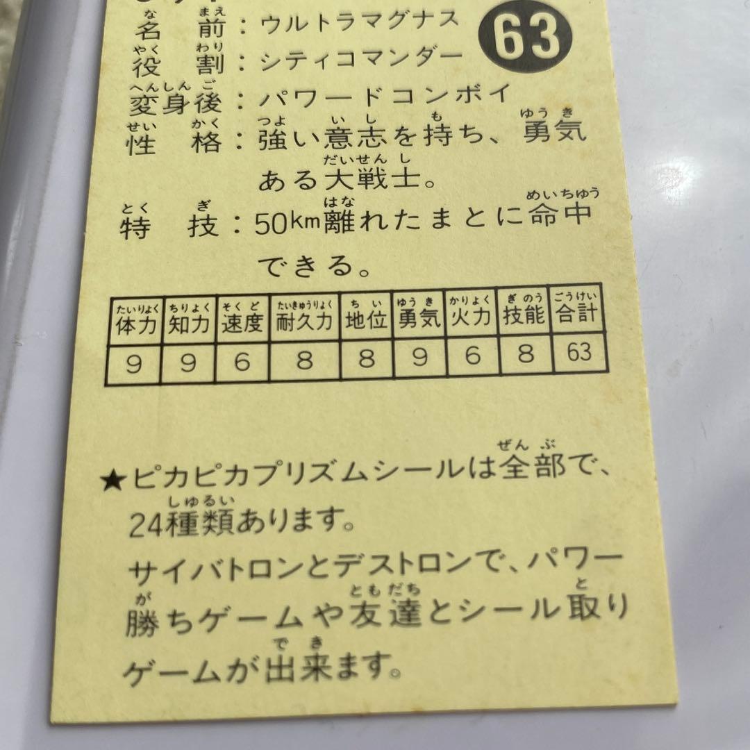 トランスフォーマーキラキラシール