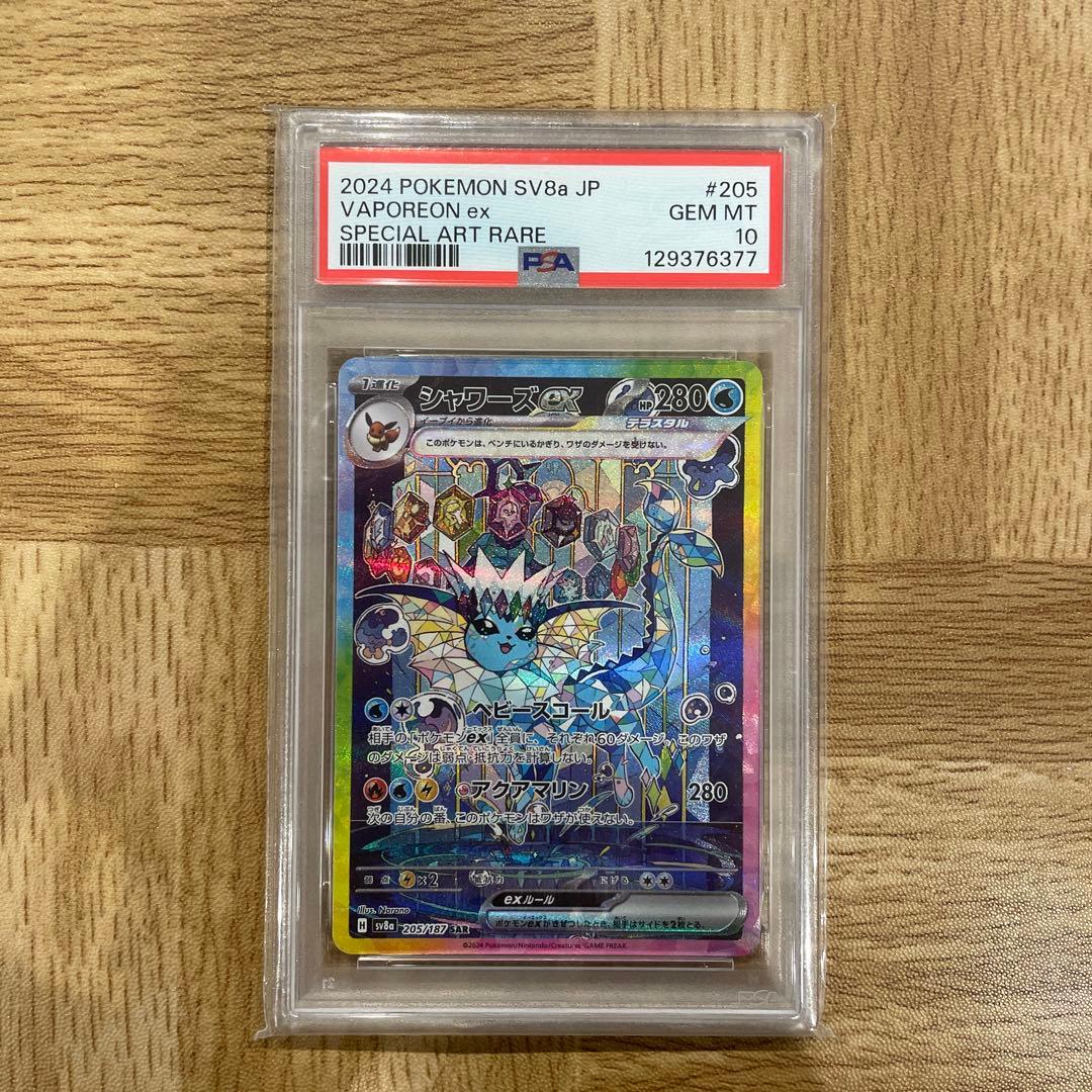 シャワーズex SAR PSA10 SV8a テラスタルフェスex