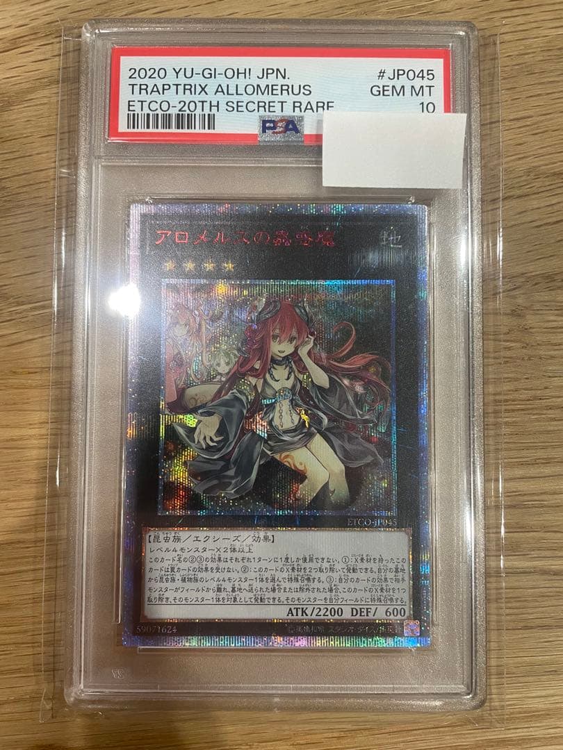 アロメルスの蟲惑魔 20th PSA10