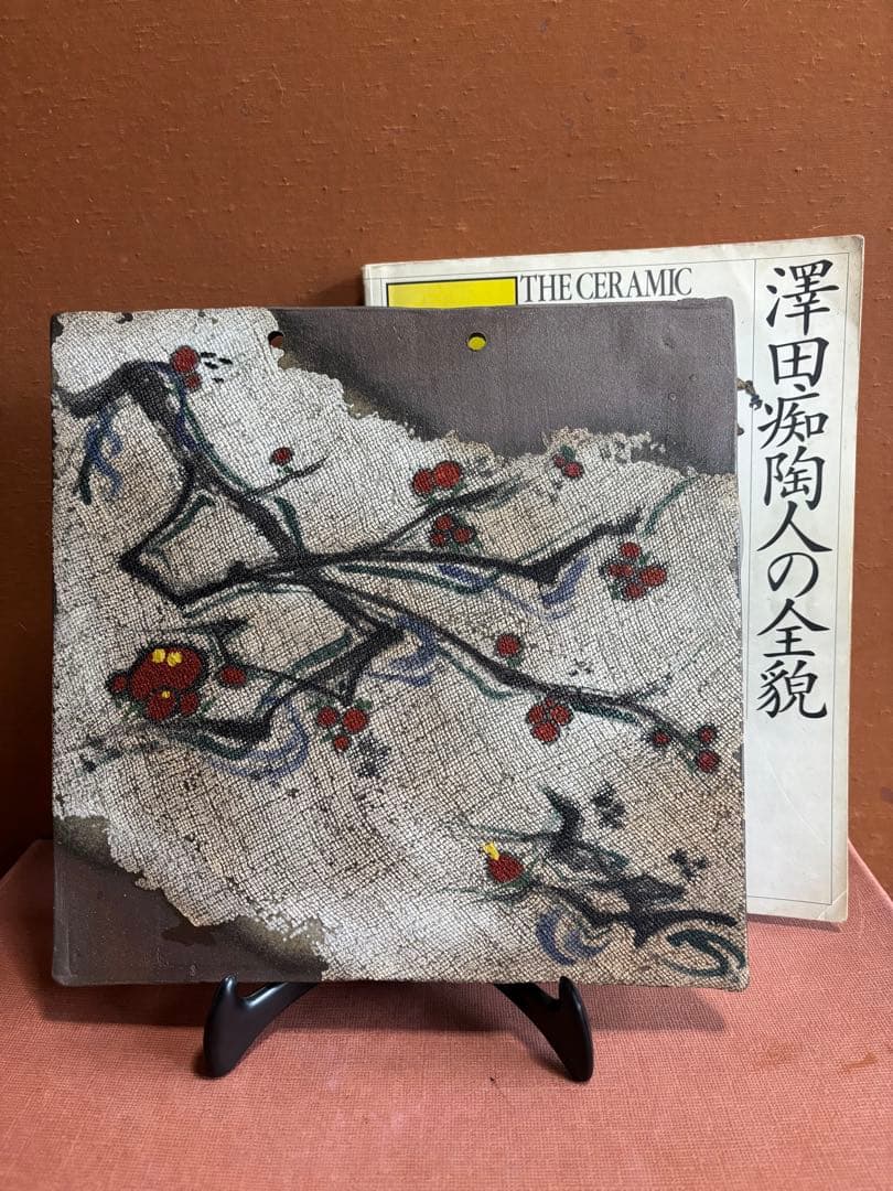 やまちゃん大英博物館日本人初個展鬼才澤田痴陶人作色絵光琳流水梅花文陶板