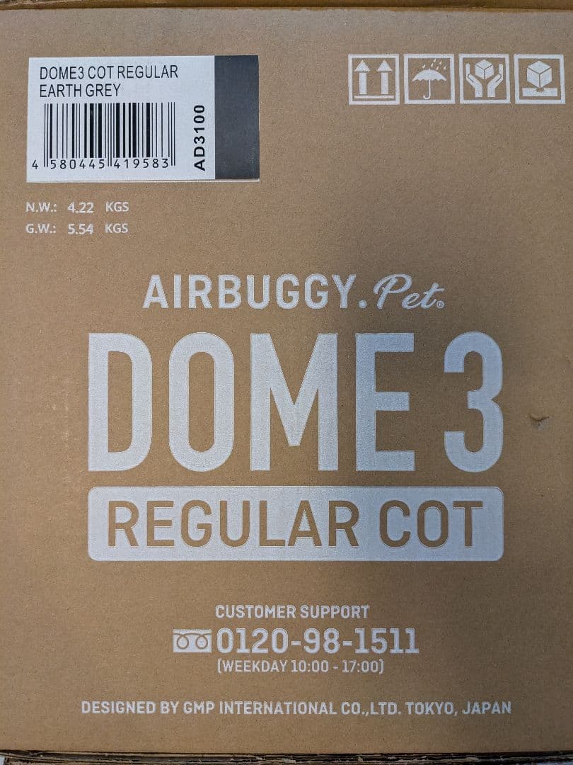 ぐ*ん様 エアバギー ドーム3 コット アースグレー レギュラーサイズ