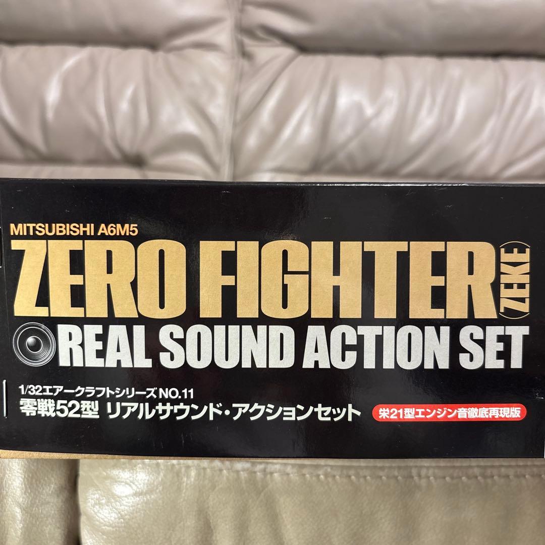 【未組立】1/32 零戦52型　リアルサウンド・アクションセット