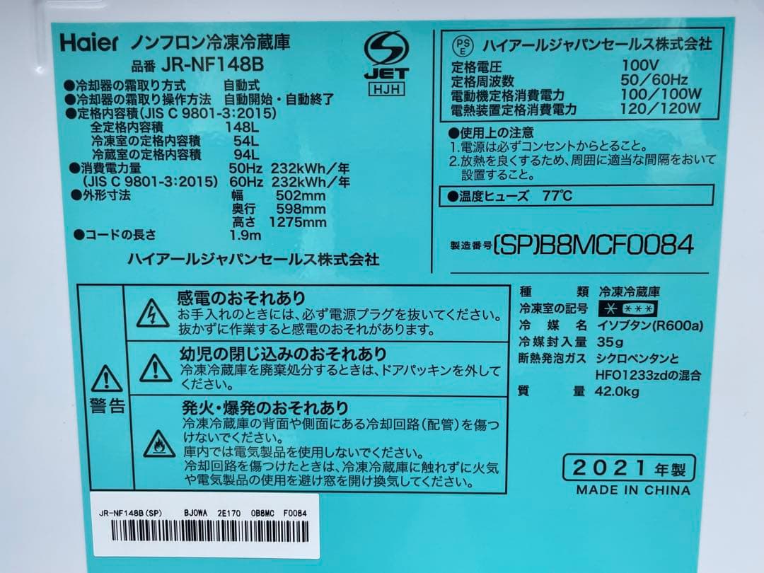 132 単身用　1人暮らし　ハイアール冷蔵庫＆洗濯機　仙台　宮城