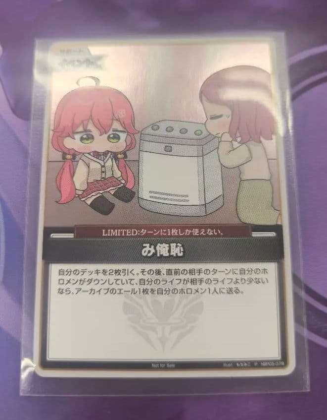 ホロライブOCG ホロカ　み俺恥　プロモ　1枚　さくらみこ