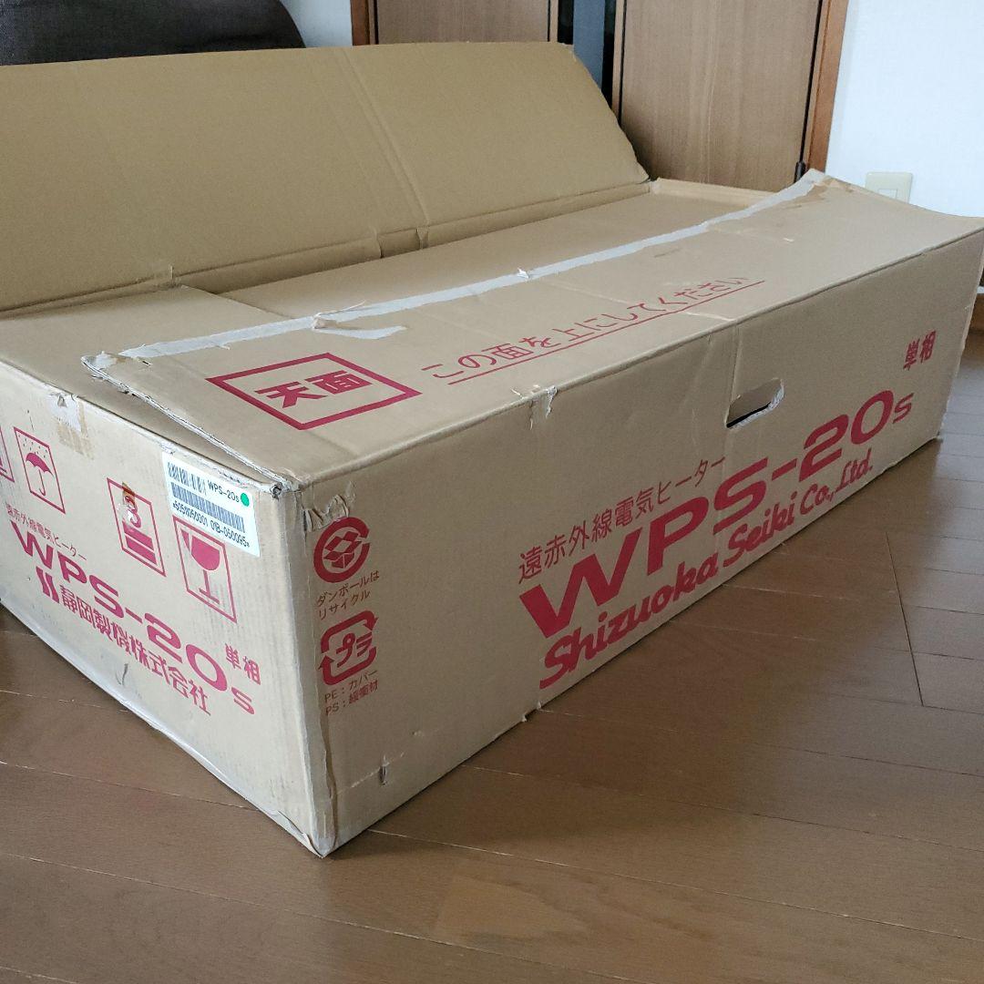 ホカットe　静岡 遠赤外線電気ヒーター 200V 暖房　ストーブ WPS-20S