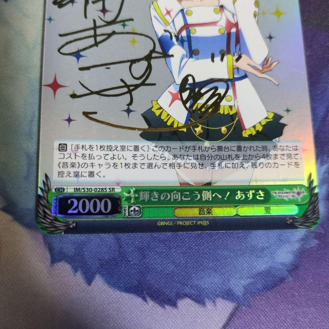 輝きの向こう側へ！ あずさ SP THEiDOLM@STER