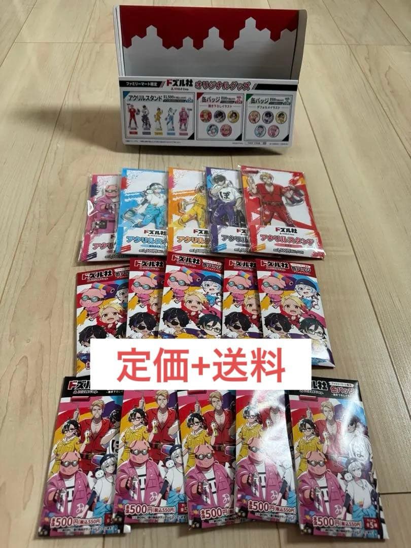 ドズル社　ファミリーマート　コンプリート