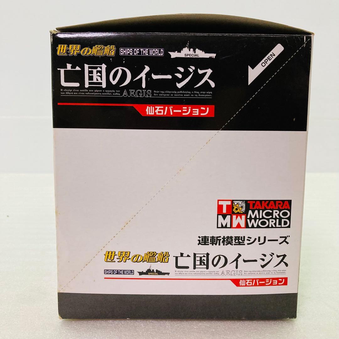 【シークレットあり★コンプリート】世界の艦船　亡国のイージス　仙石バージョン ⑩
