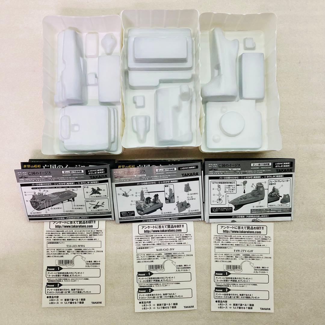 【シークレットあり★コンプリート】世界の艦船　亡国のイージス　仙石バージョン ⑩