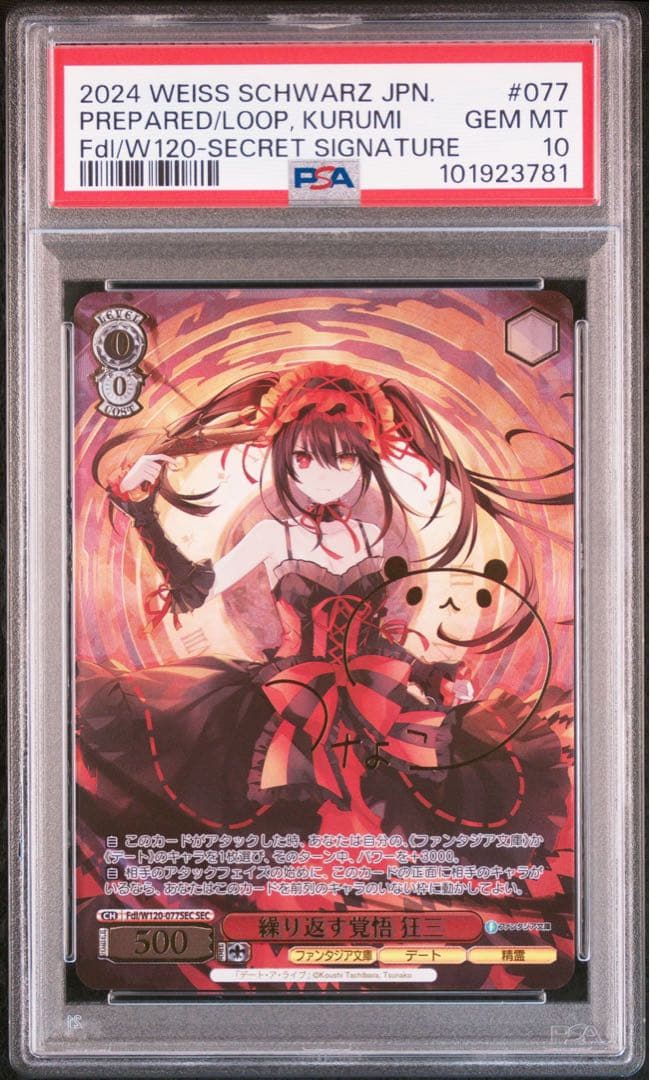 ヴァイス 富士見ファンタジア文庫vol.2 繰り返す覚悟　狂三SEC PSA10