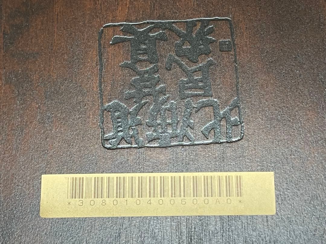 北海道民芸家具　ダイニングテーブル セット★ ★ ★引取り限定★ ★