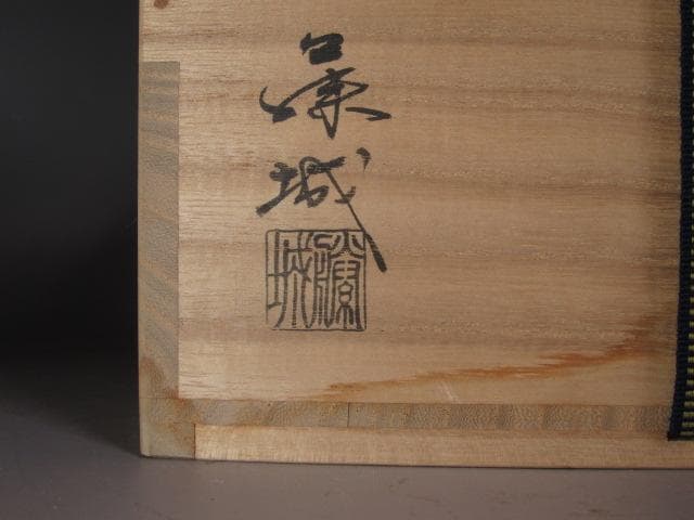 ★　加藤藤城　染付近江八景絵水指　久田流十二代尋牛斎の花押がございます★x384