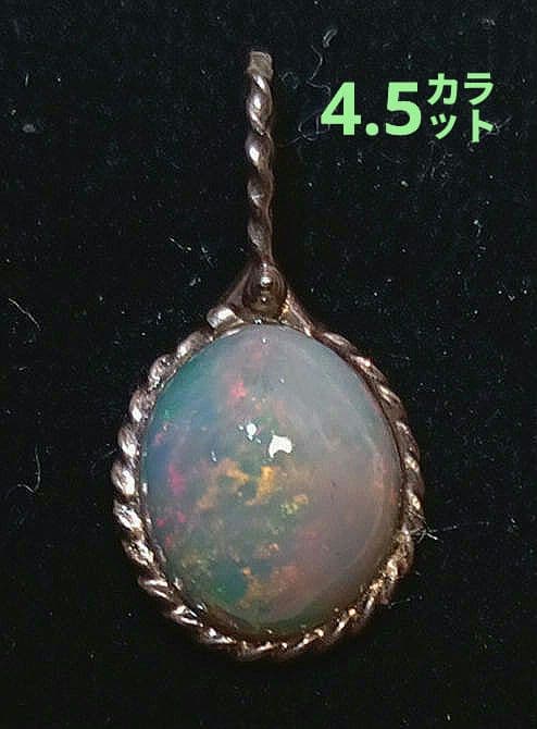 ❤❤✨4.5㌌ 　〚ブラックオパール〛✨