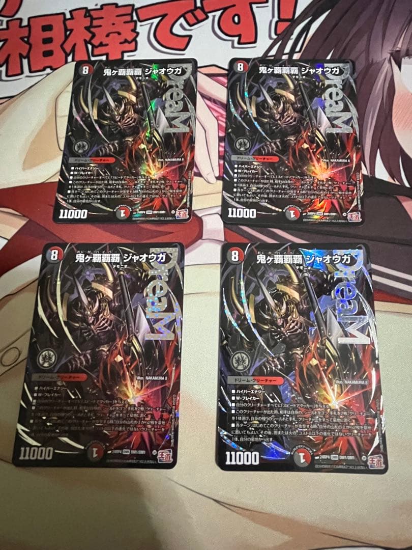 デュエマ 鬼ヶ覇覇覇ジャオウガ 4枚セット