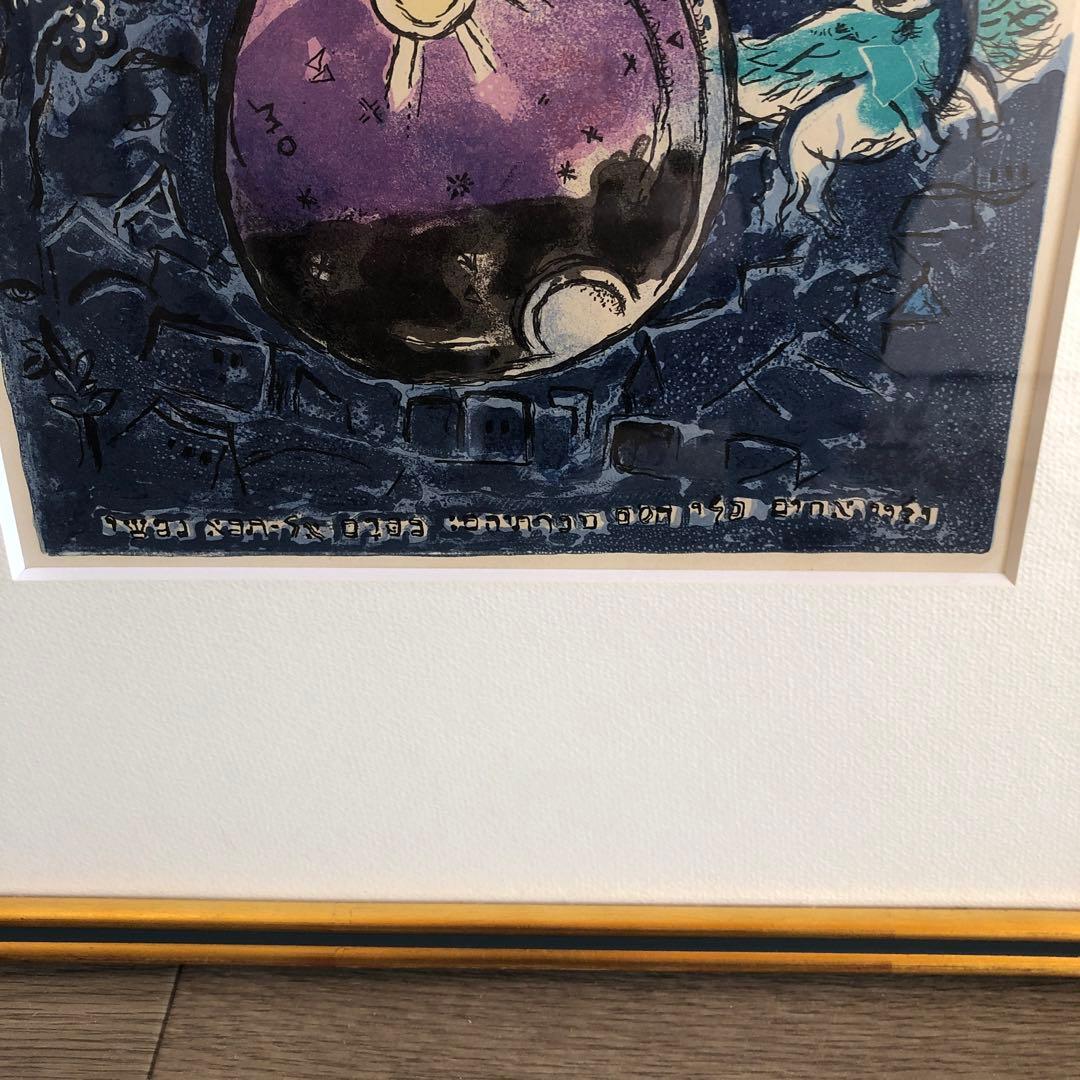 マルク・シャガール　「シメオン族」