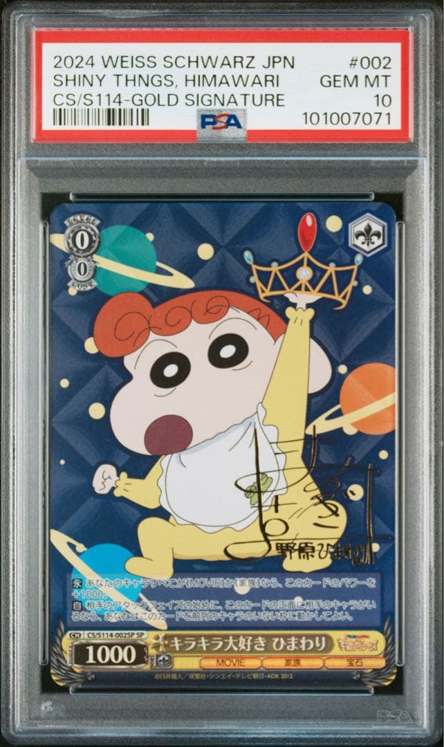 キラキラ大好き　ひまわり　sp psa10 ヴァイスシュバルツ