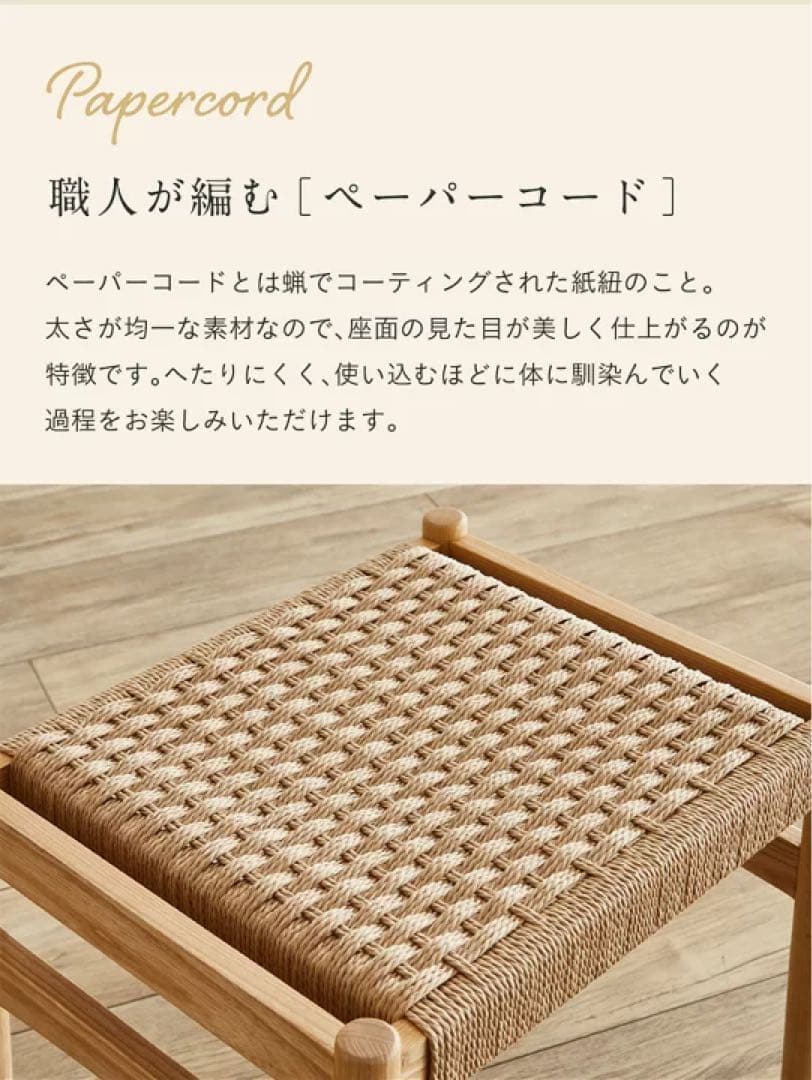 ペーパーコードスツール 無垢材　木製　椅子【送料込み】