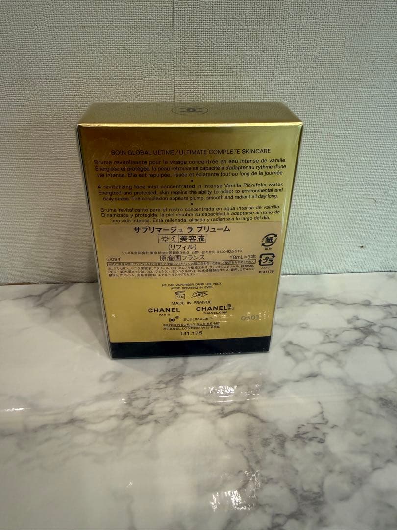 【CHANEL】美容液リフィル【サブリマージュ】