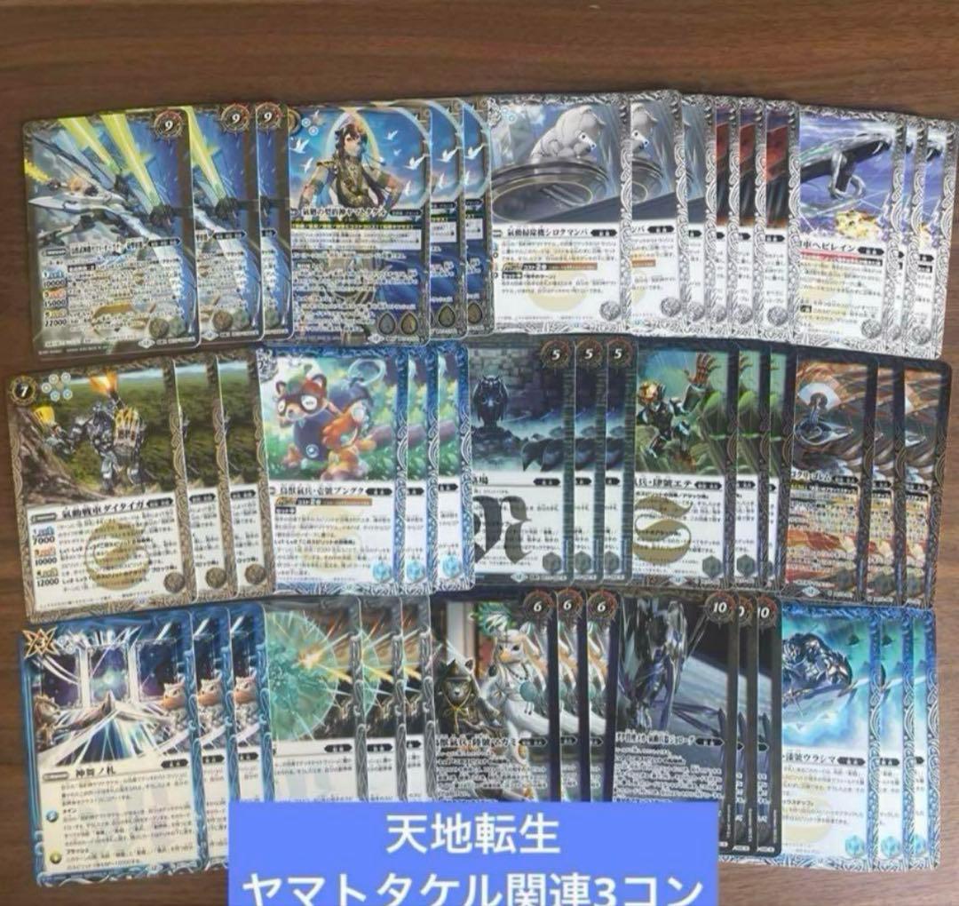 天地転世/ヤマトタケル関連3コンセット