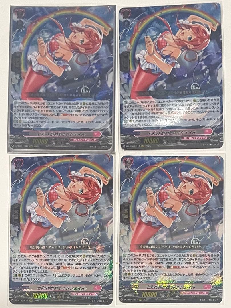 七彩の架け橋ルクシェイル 4枚セット