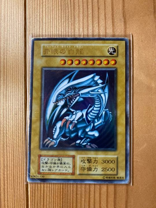 遊戯王 初期 ブルーアイズホワイトドラゴン