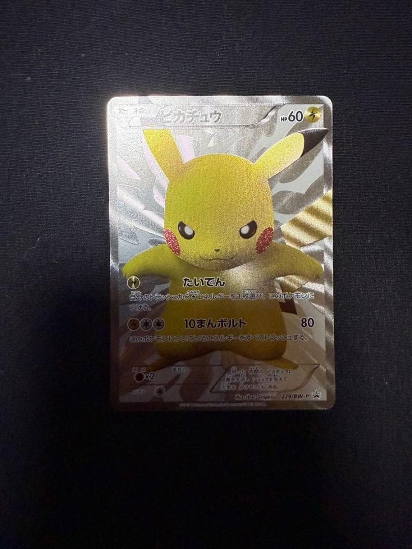 ポケモンカード　ピカチュウ15th 229/bw-p