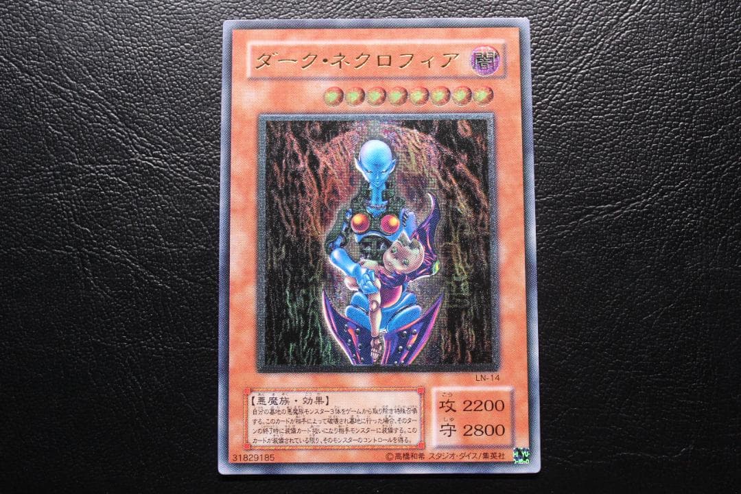 【遊戯王】LN-14 ダーク・ネクロフィア レリーフレア