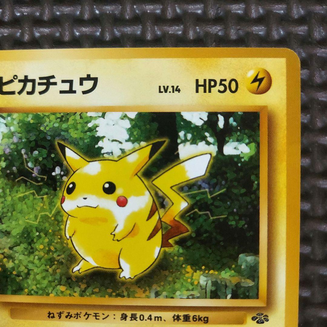 希少美品　旧裏ピカチュウ ● 第2弾拡張パック ポケモンジャングル
