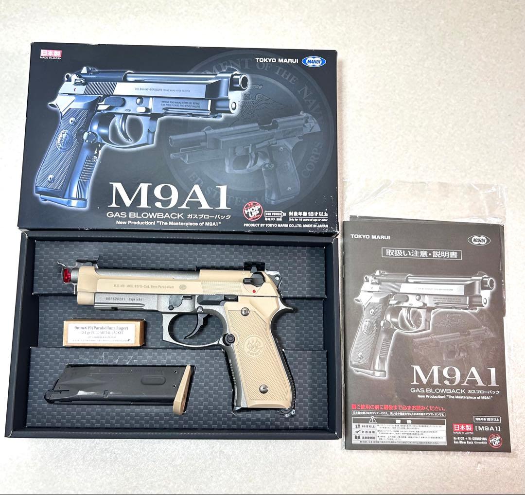 希少　塗装品　東京マル M9A1 ガスガン