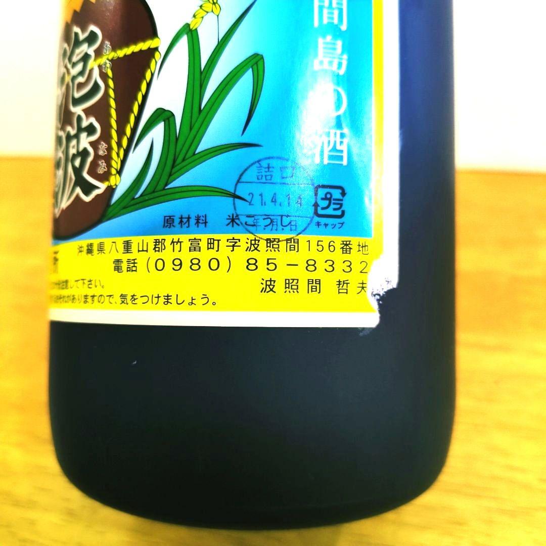 波照間酒造　泡盛 泡波 一升 16年古酒 (激レア瓶　ブルーボトル)