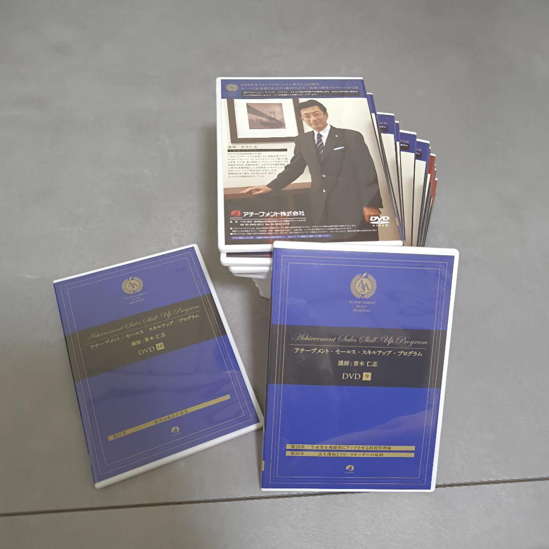 アチーブメント・セールス・スキルアップ・プログラム　DVD、CD