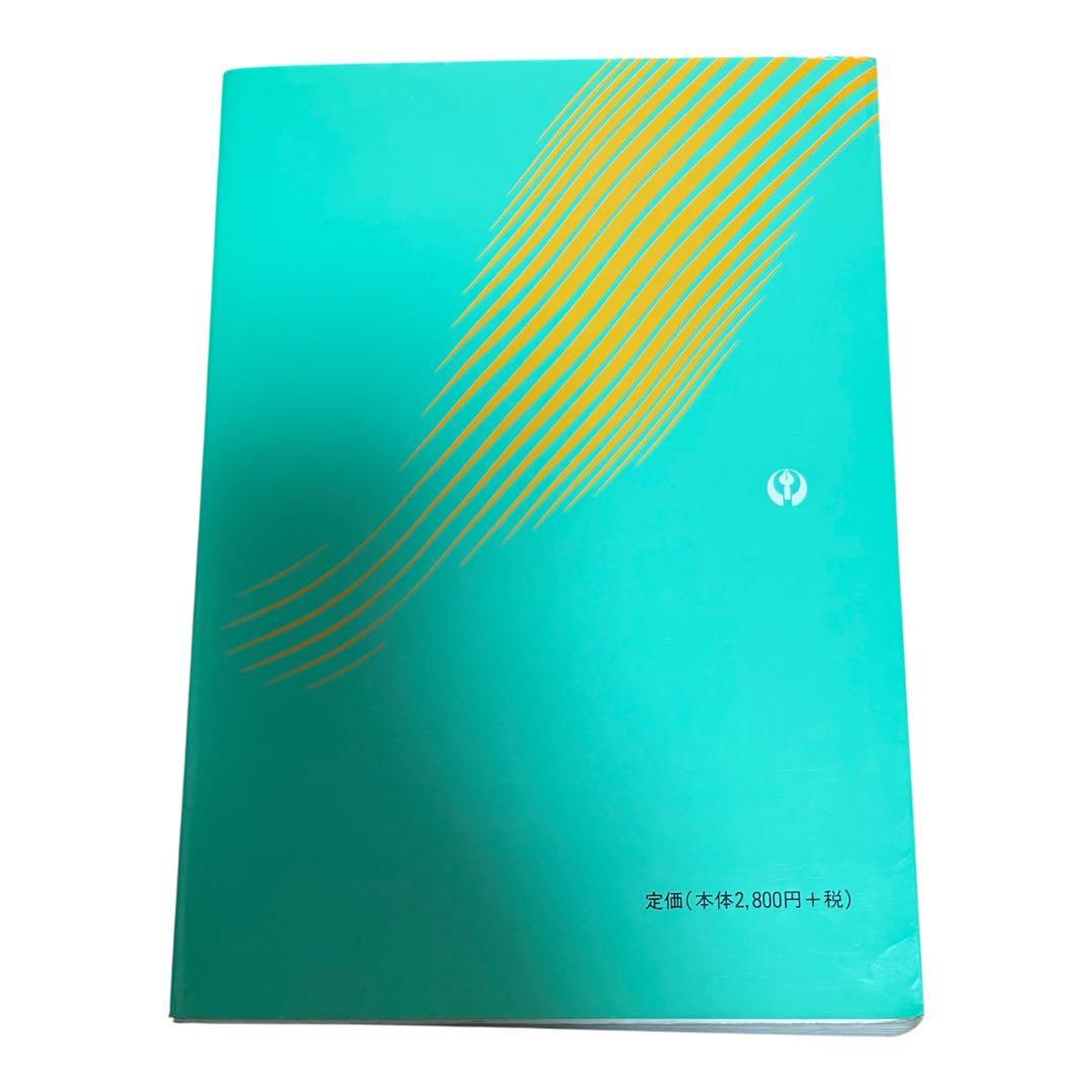 実例に学ぶ消防法令解釈の基礎 関 東一