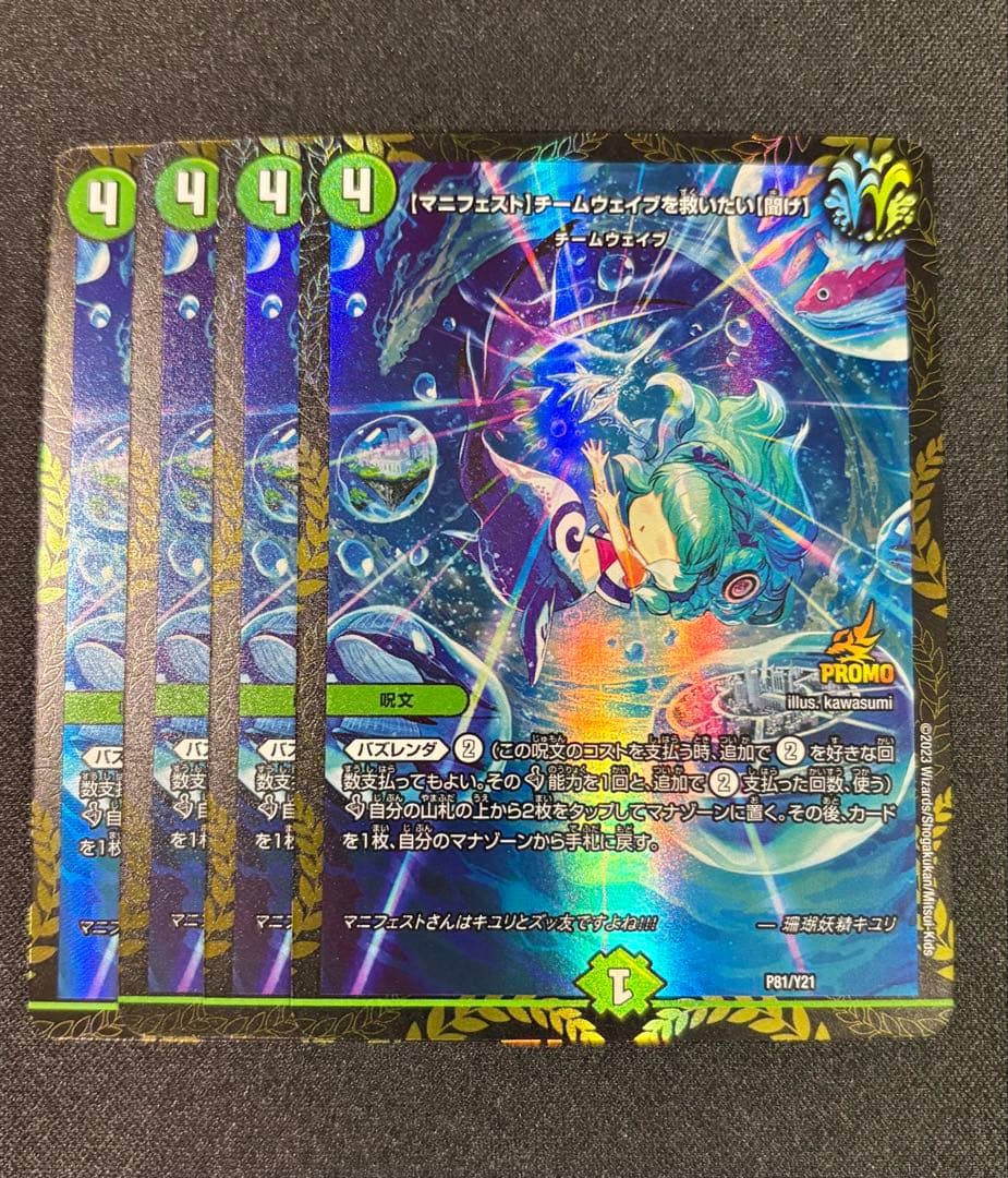 ［マニフェスト］チームウェイブを救いたい［聞け］プロモ