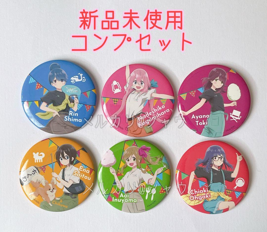 新品未使用　ゆるフェス　缶バッジ　コンプセット　ゆるキャン△ 匿名配送