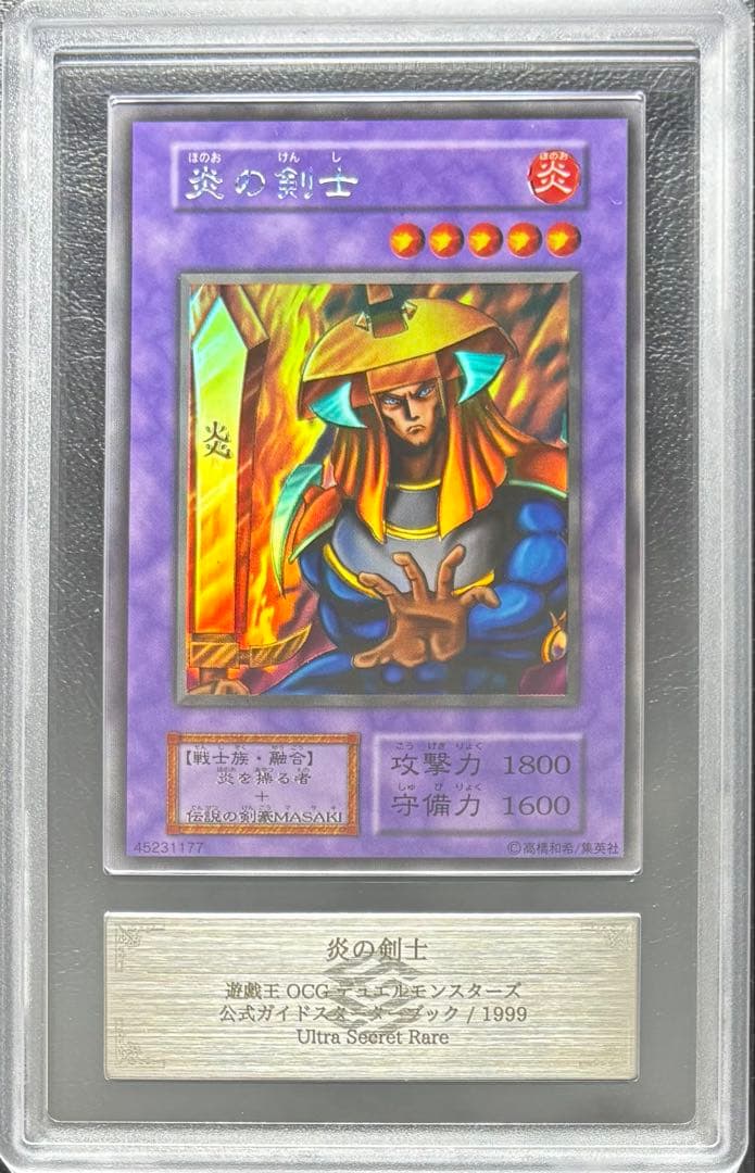 【ARS10】炎の剣士 ウルトラシークレット 初期