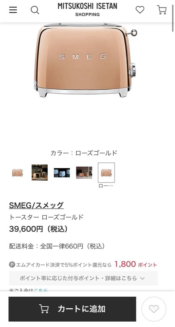SMEG トースター ローズゴールド