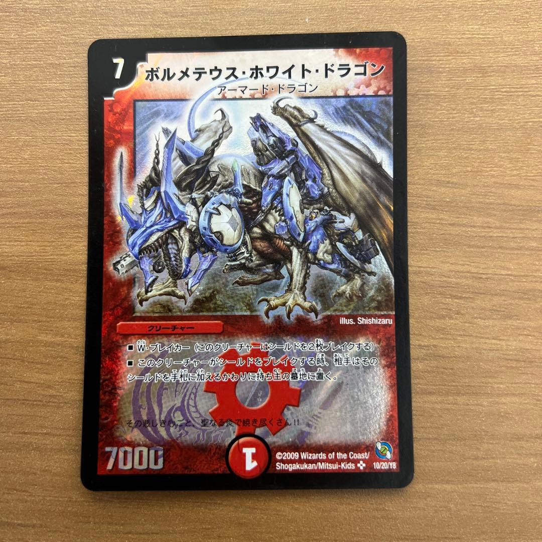 デュエル・マスターズ　ボルメテウス・ホワイト・ドラゴン2枚セット