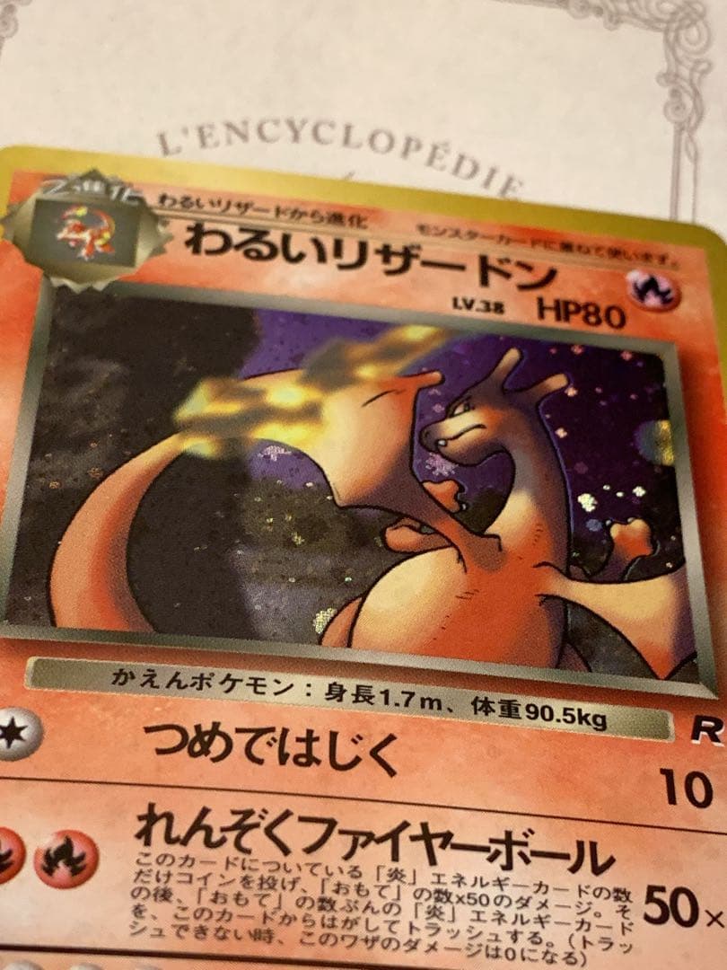 【旧裏】わるいリザードン No.006 キラ 1996 ポケモンカード